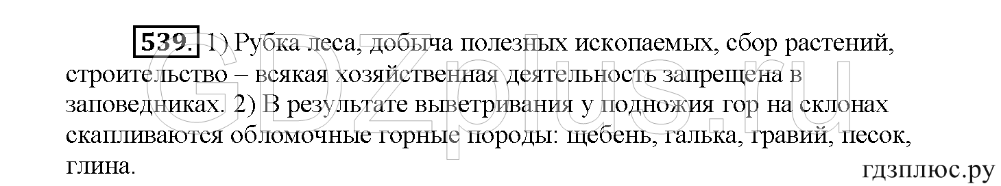 >Русский язык Рыбченкова 5 класс §73, вопросы