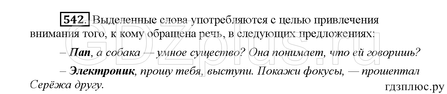 >Русский язык Рыбченкова 5 класс §73, вопросы
