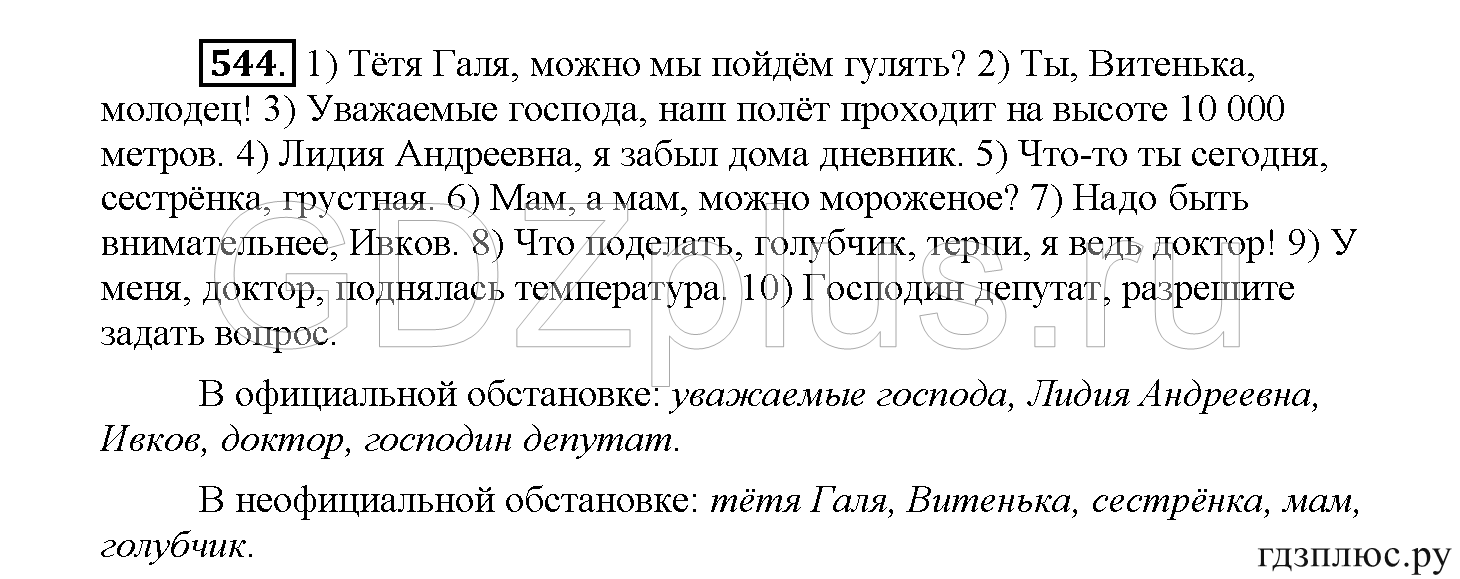 >Русский язык Рыбченкова 5 класс §73, вопросы