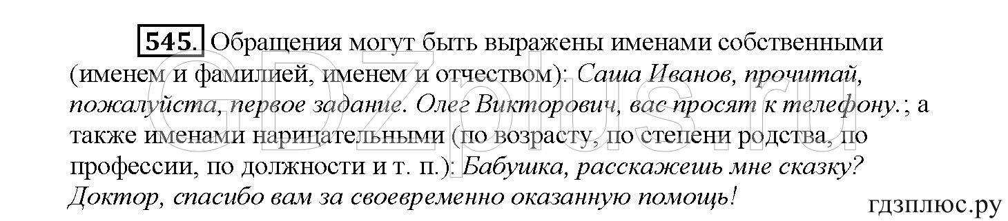 >Русский язык Рыбченкова 5 класс §73, вопросы