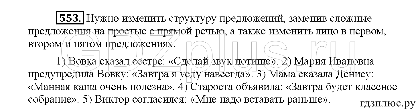 >Русский язык Рыбченкова 5 класс §73, вопросы