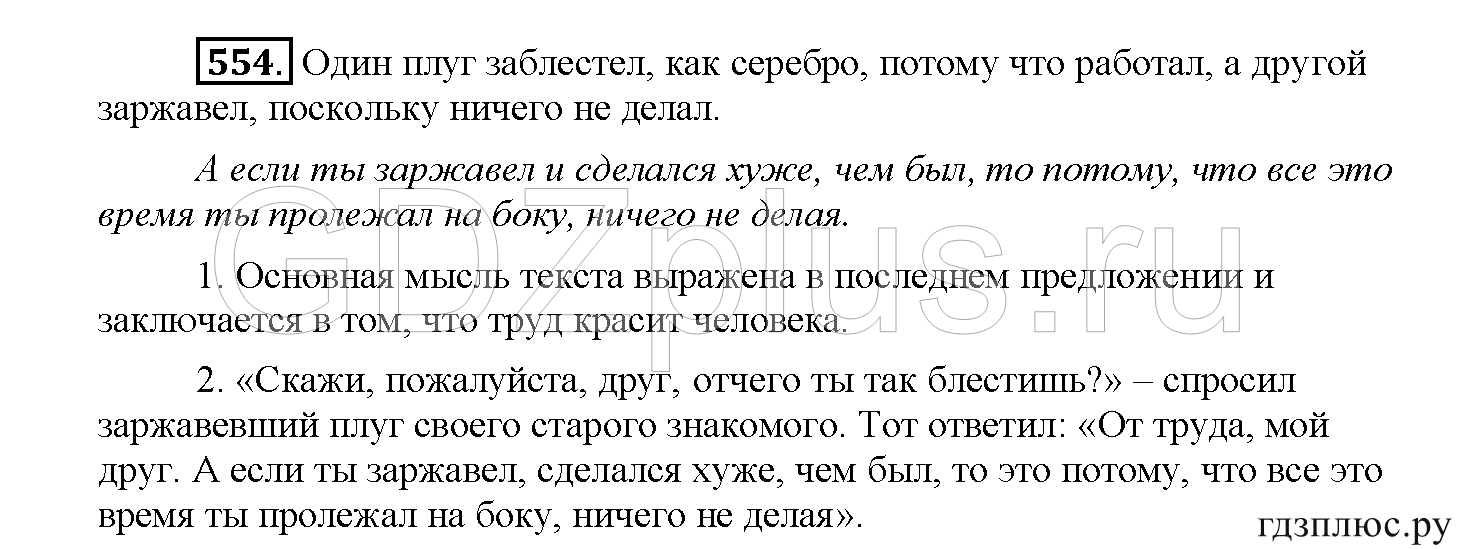 >Русский язык Рыбченкова 5 класс §73, вопросы