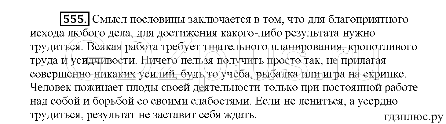 >Русский язык Рыбченкова 5 класс §73, вопросы