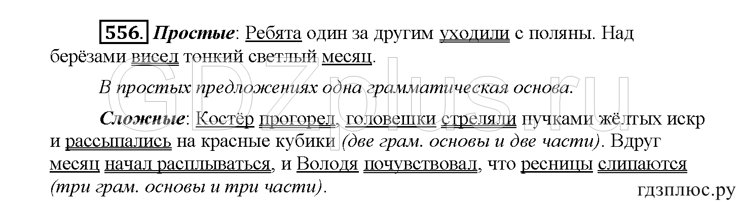>Русский язык Рыбченкова 5 класс §73, вопросы