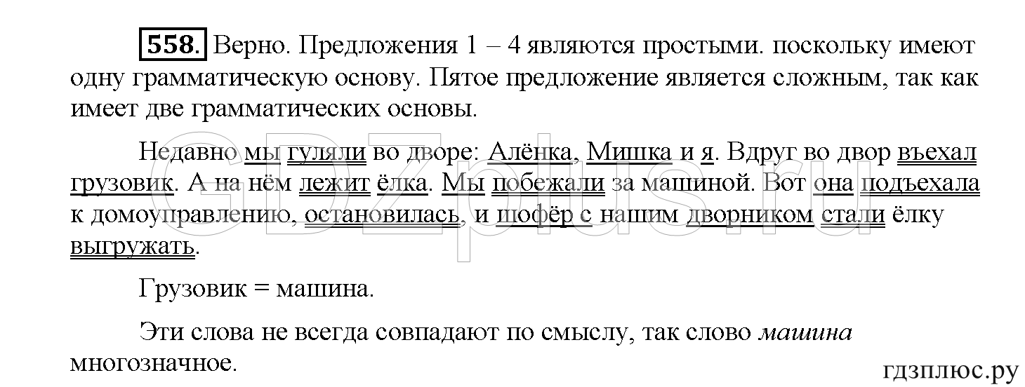 >Русский язык Рыбченкова 5 класс §73, вопросы
