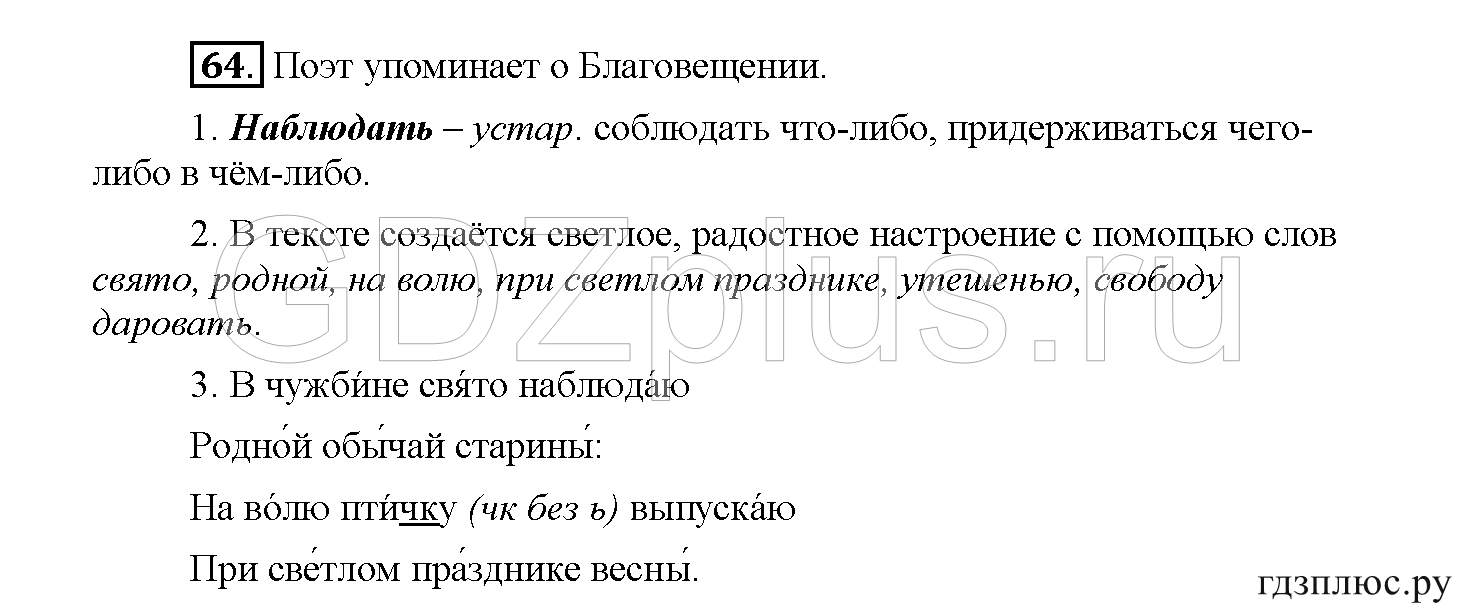 >Русский язык Рыбченкова 5 класс §73, вопросы