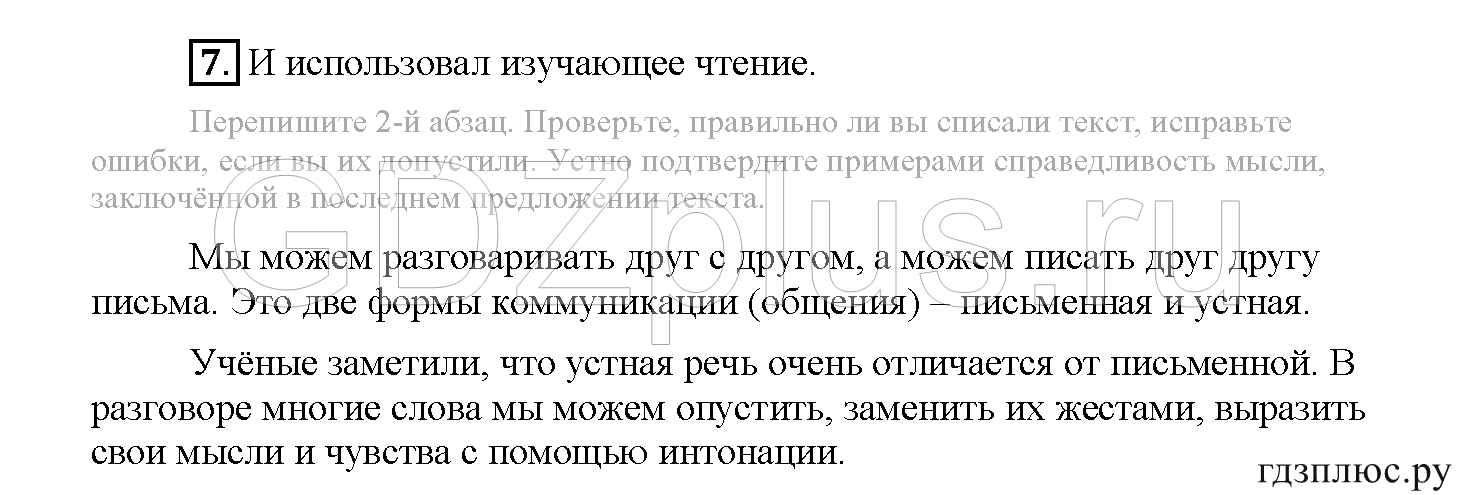 >Русский язык Рыбченкова 5 класс §73, вопросы