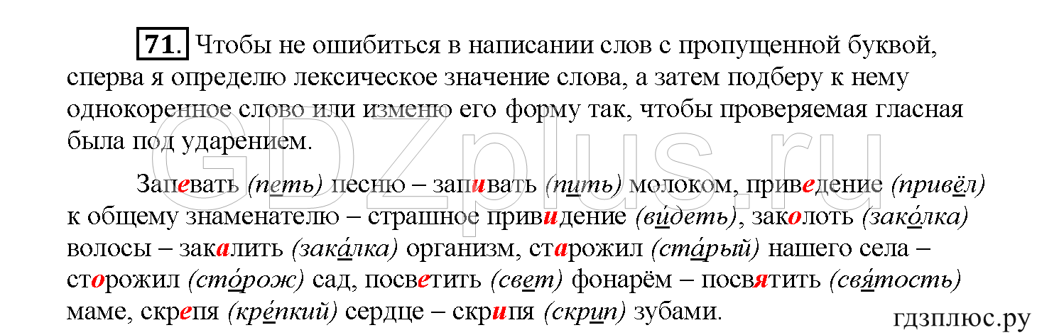 >Русский язык Рыбченкова 5 класс §73, вопросы