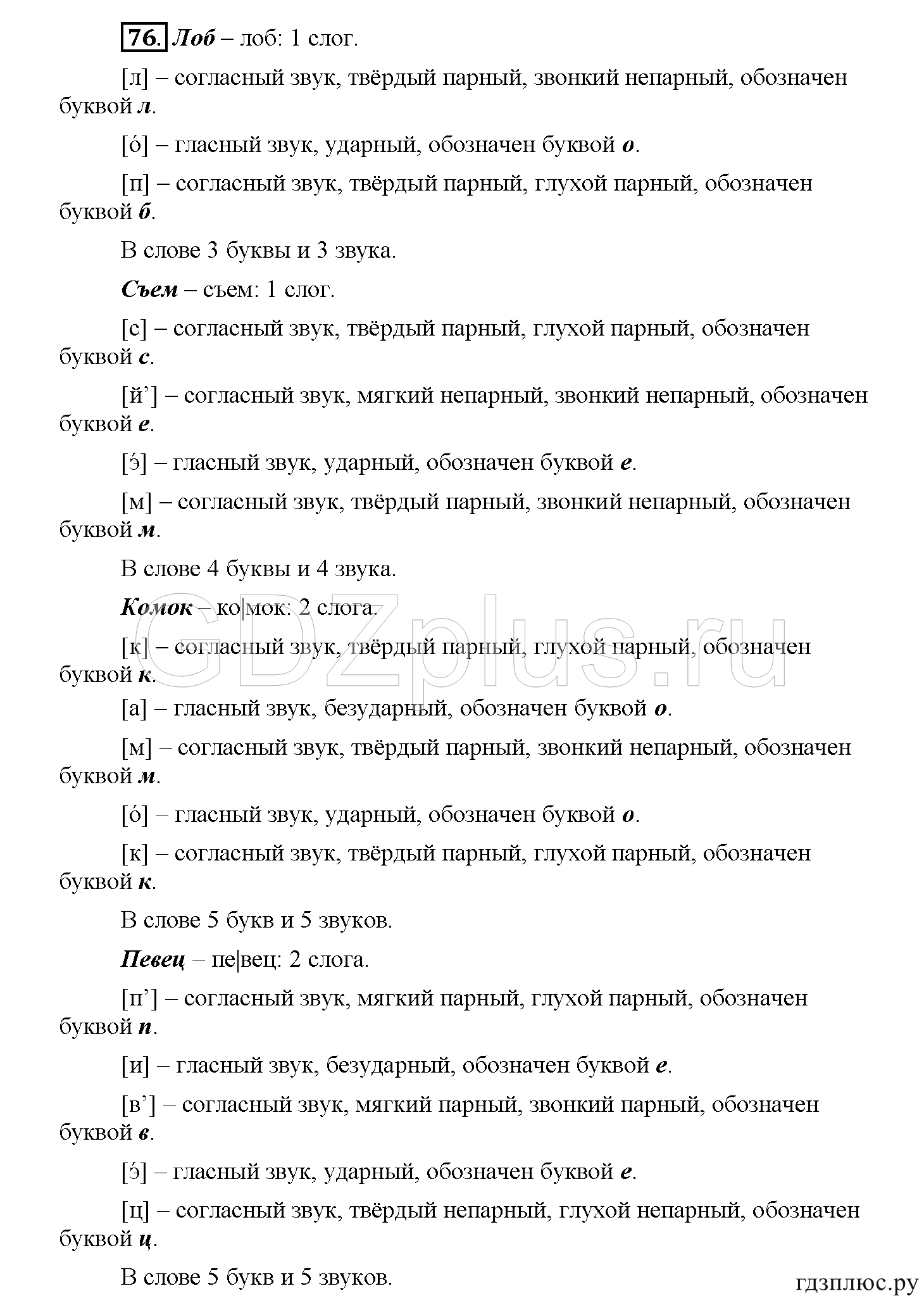 >Русский язык Рыбченкова 5 класс §73, вопросы