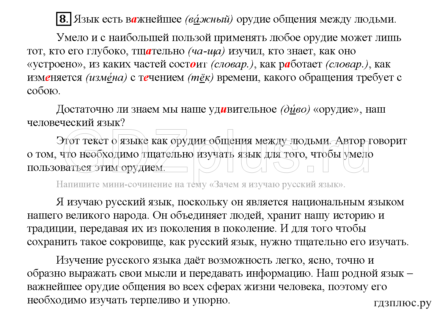 >Русский язык Рыбченкова 5 класс §73, вопросы