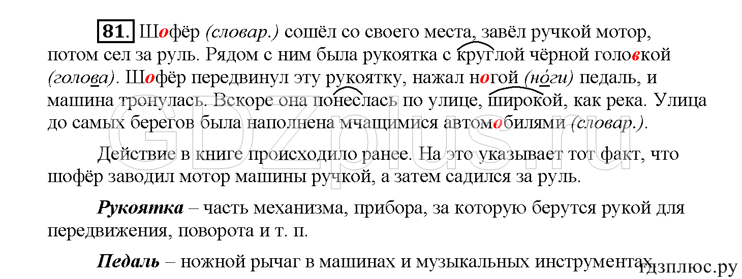 >Русский язык Рыбченкова 5 класс §73, вопросы