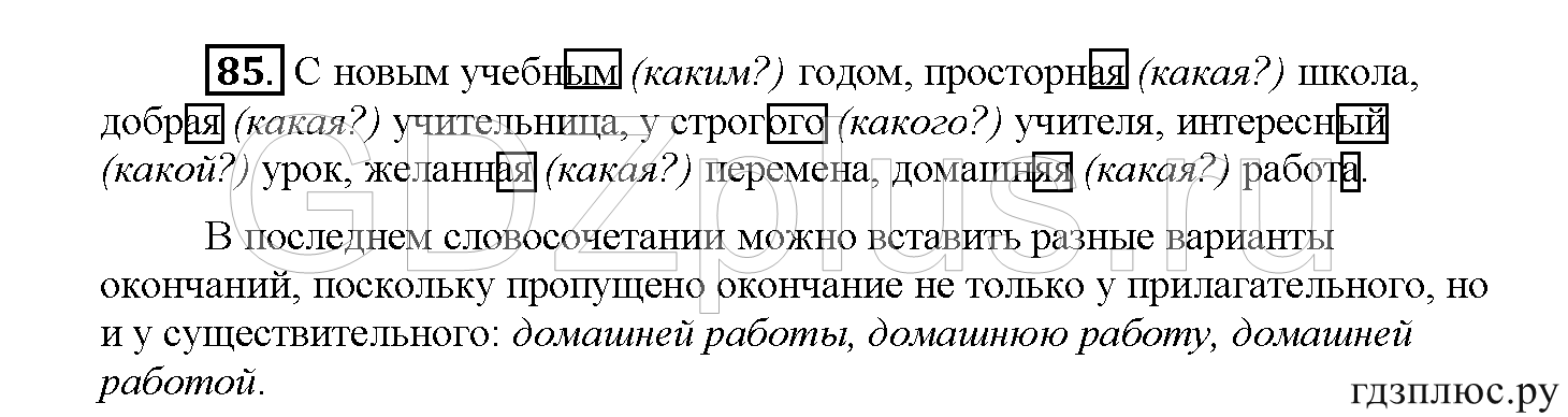>Русский язык Рыбченкова 5 класс §73, вопросы