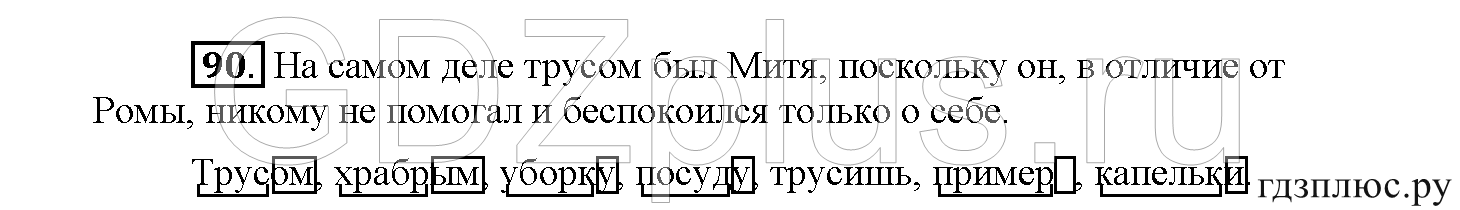 >Русский язык Рыбченкова 5 класс §73, вопросы