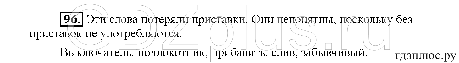 >Русский язык Рыбченкова 5 класс §73, вопросы