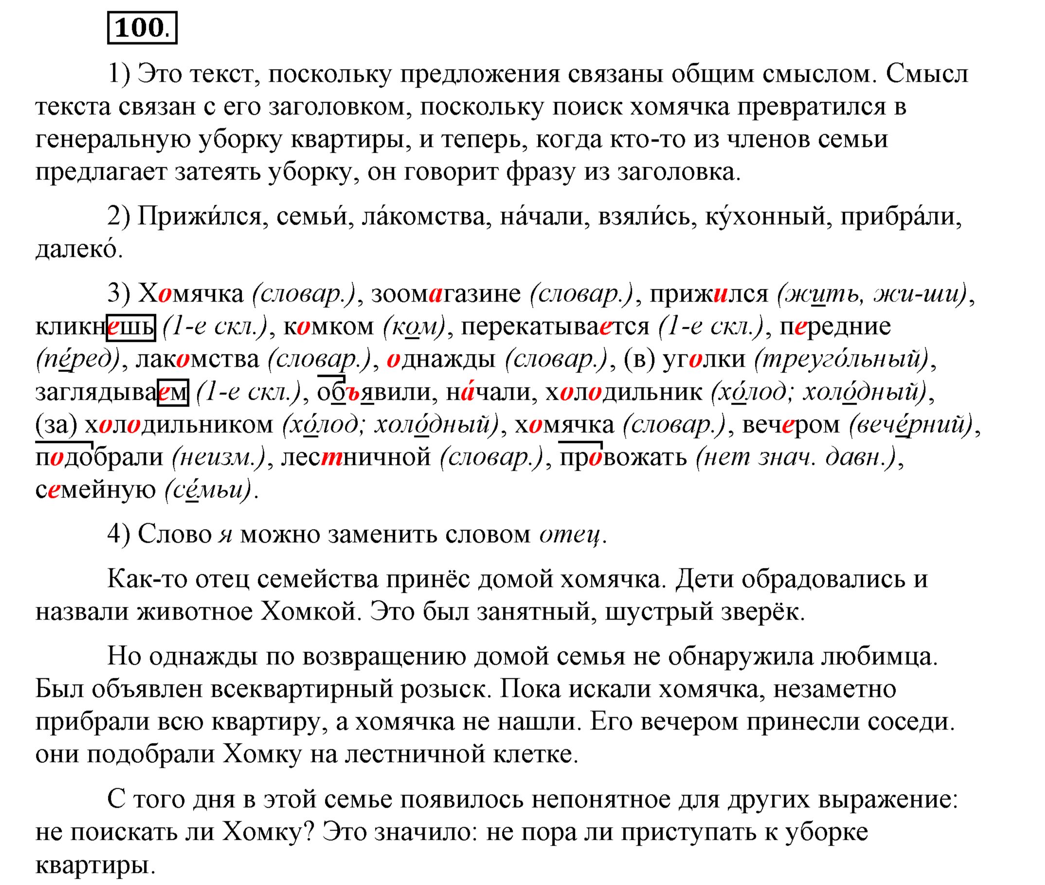 ></img>Русский язык Шмелёв 5 класс 135