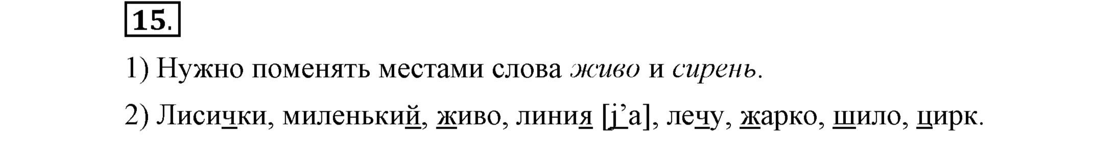 >Русский язык Шмелёв 5 класс 135