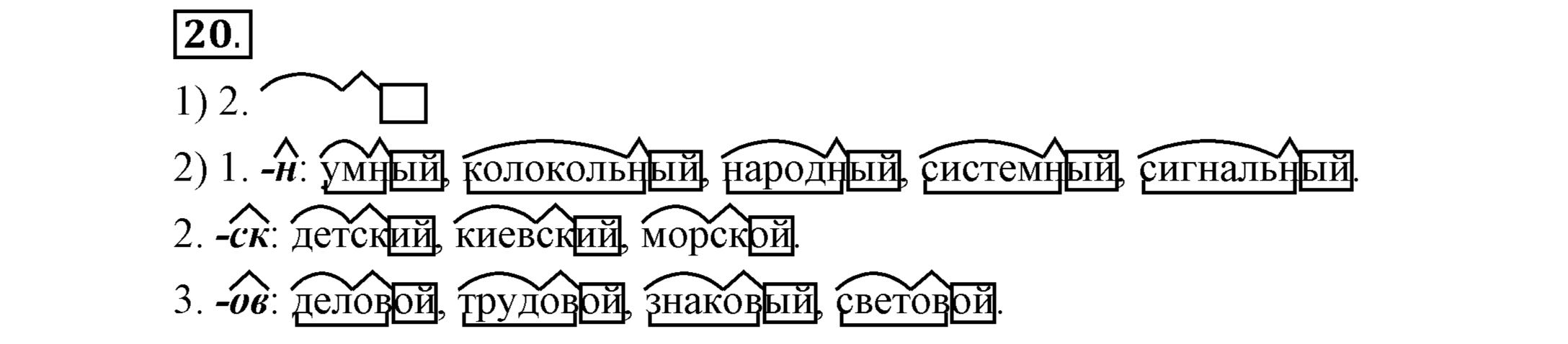 >Русский язык Шмелёв 5 класс 135