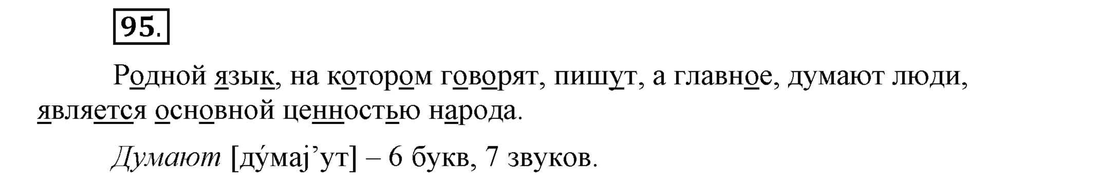 >Русский язык Шмелёв 5 класс 135