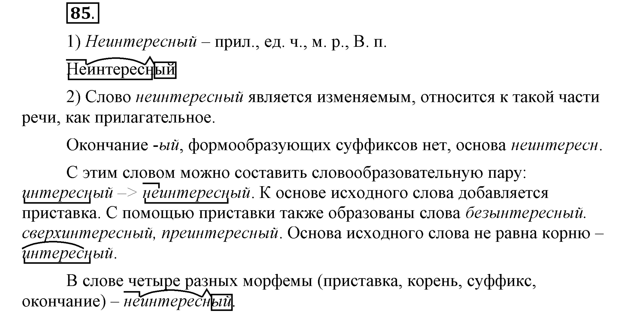 >Русский язык Шмелёв 5 класс 135
