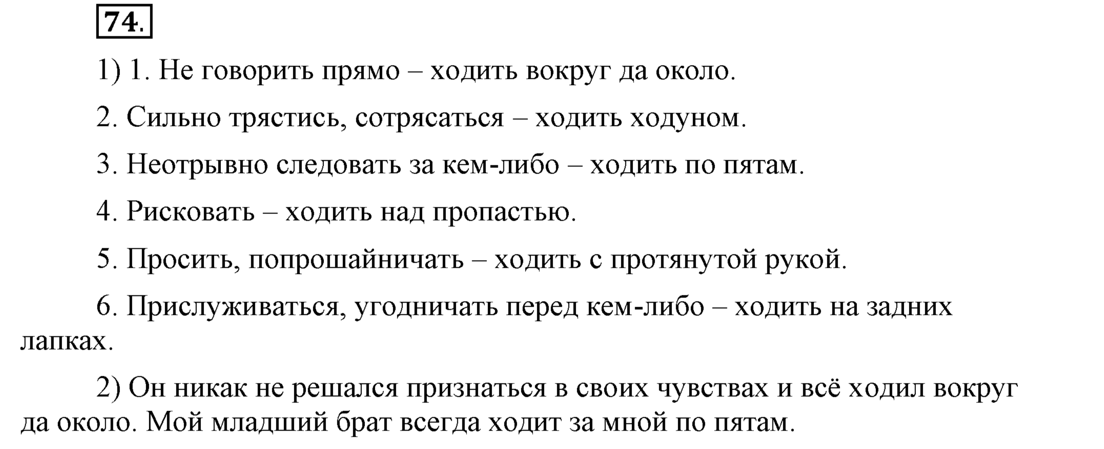 >Русский язык Шмелёв 5 класс 135