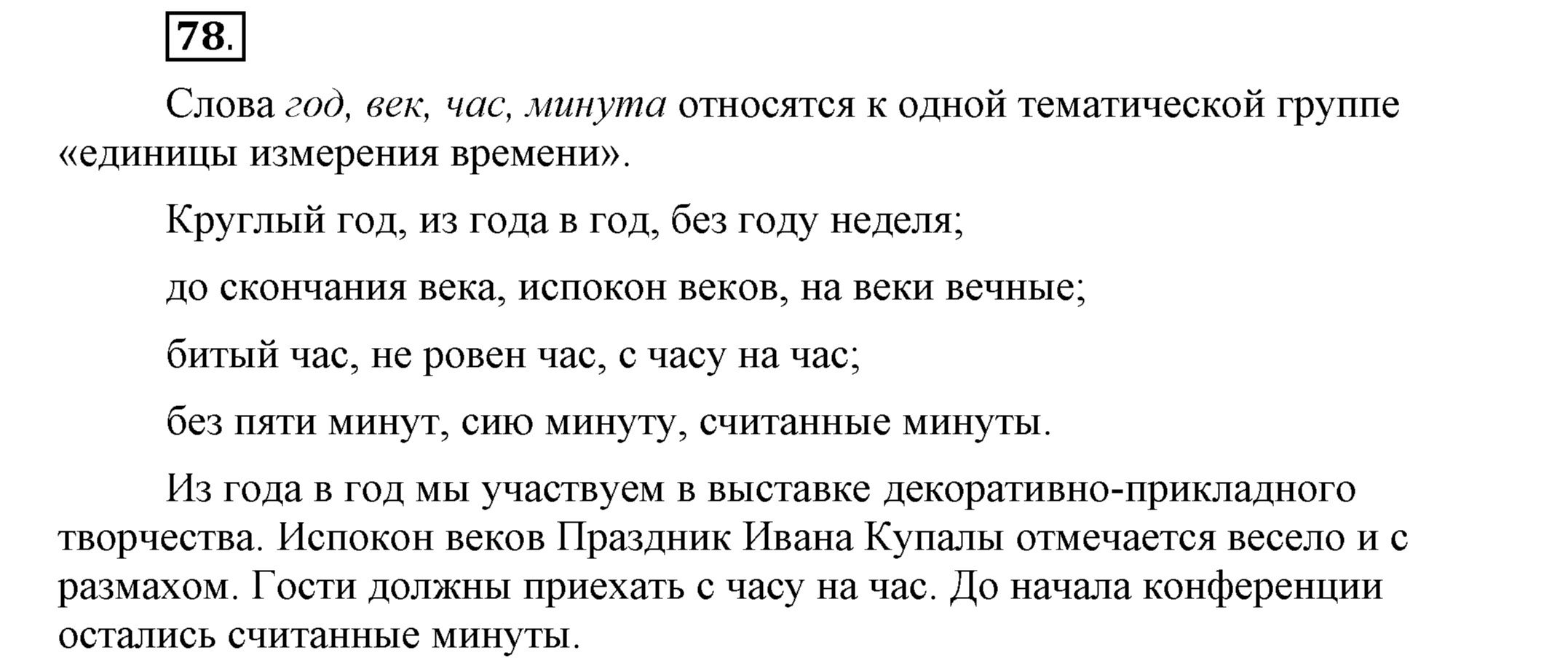 >Русский язык Шмелёв 5 класс 135