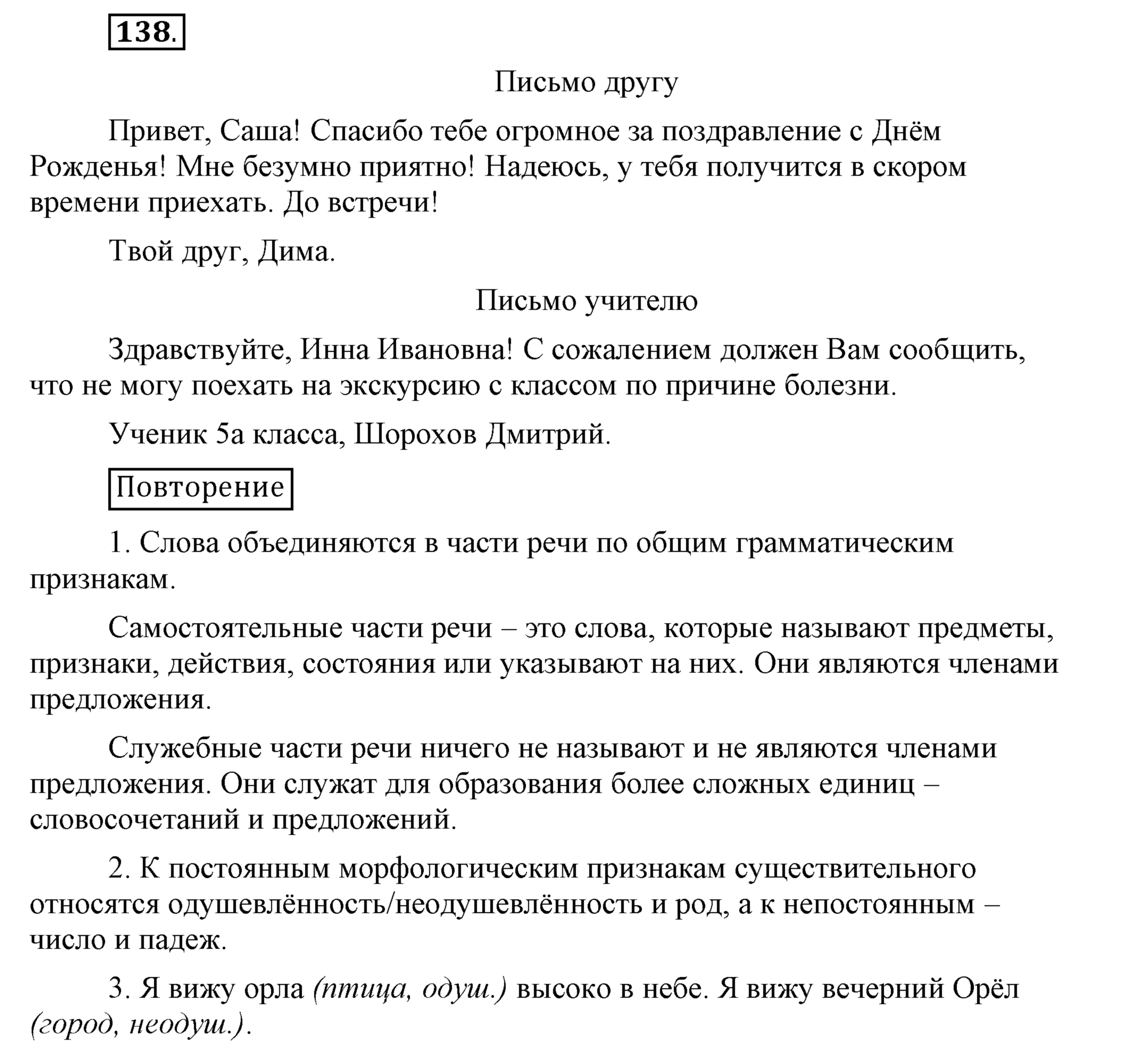 >Русский язык Шмелёв 5 класс 135