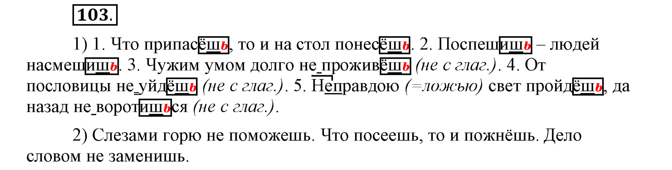 ></img>Русский язык Шмелёв 5 класс 135
