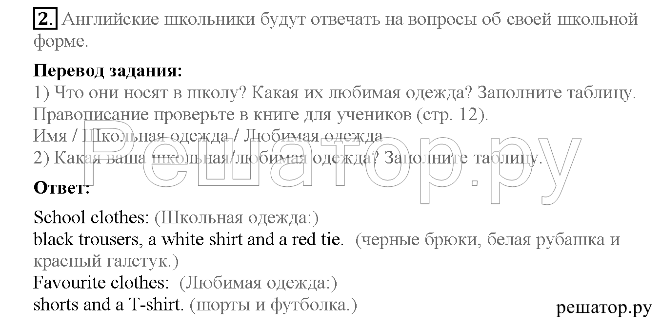 >Английский язык Кузовлев Activity book — рабочая тетрадь 6 класс 12