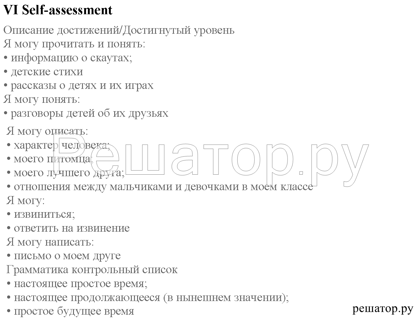>Английский язык Кузовлев Activity book — рабочая тетрадь 6 класс 12