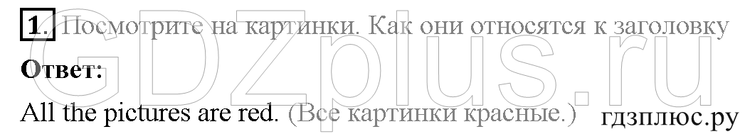 >Английский язык Spotlight Student’s book 6 класс Страница №12, Sochi