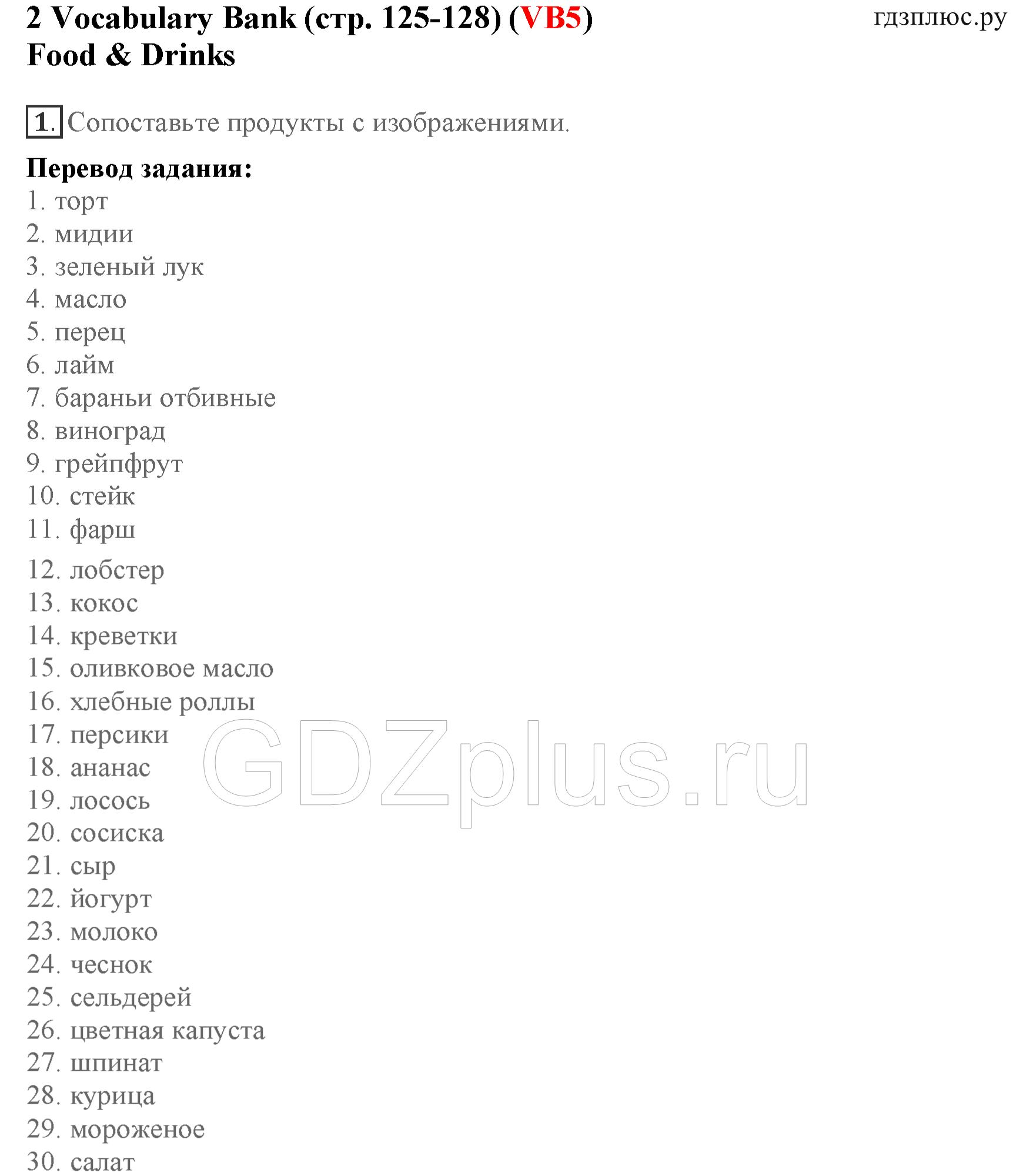 >Английский язык Starlight Баранова — Student’s book 6 класс 1