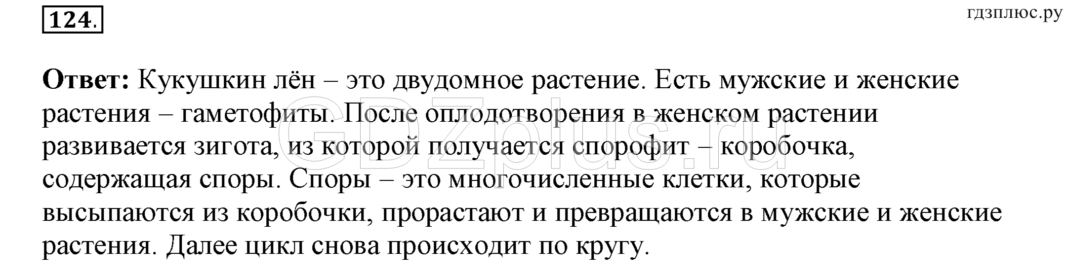 >Биология Сонин 6 класс Лабораторная работа