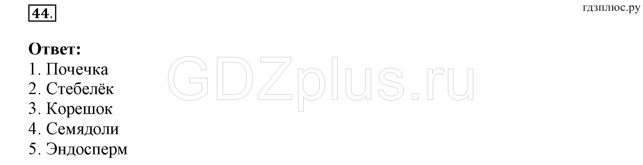 >Биология Сонин 6 класс Лабораторная работа