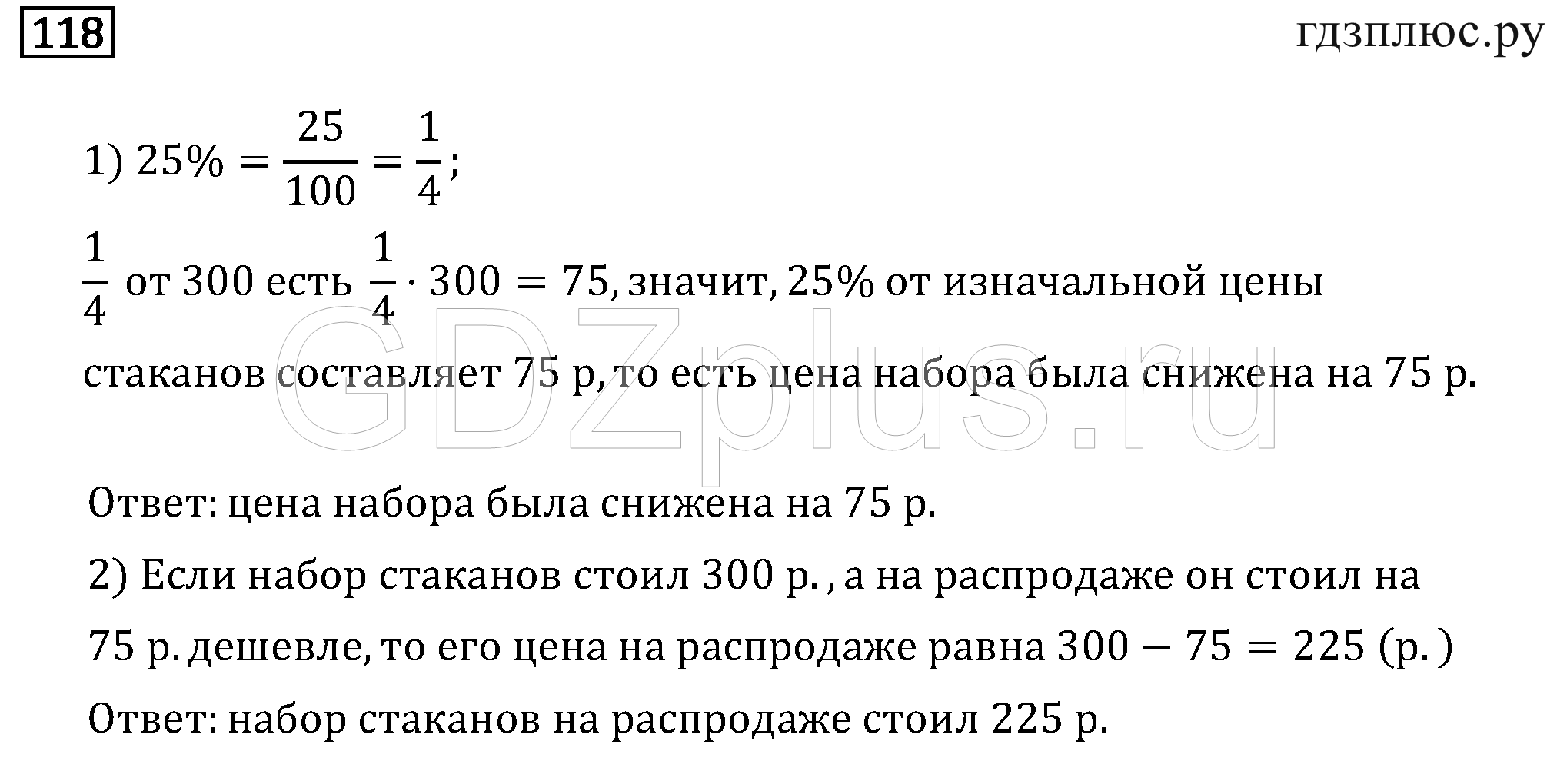 >Математика Бунимович 6 класс 5 Задачник