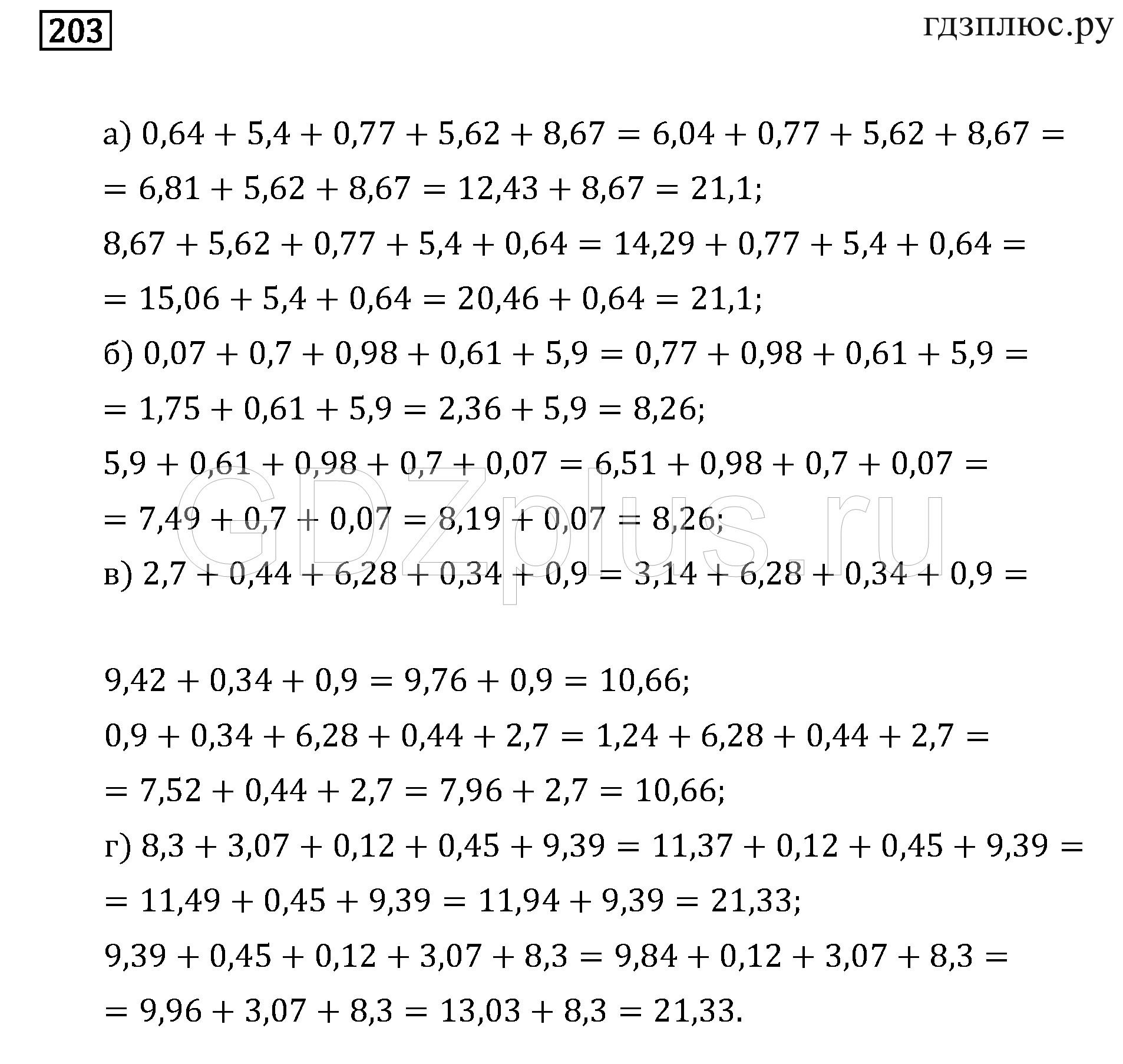 >Математика Бунимович 6 класс 5 Задачник