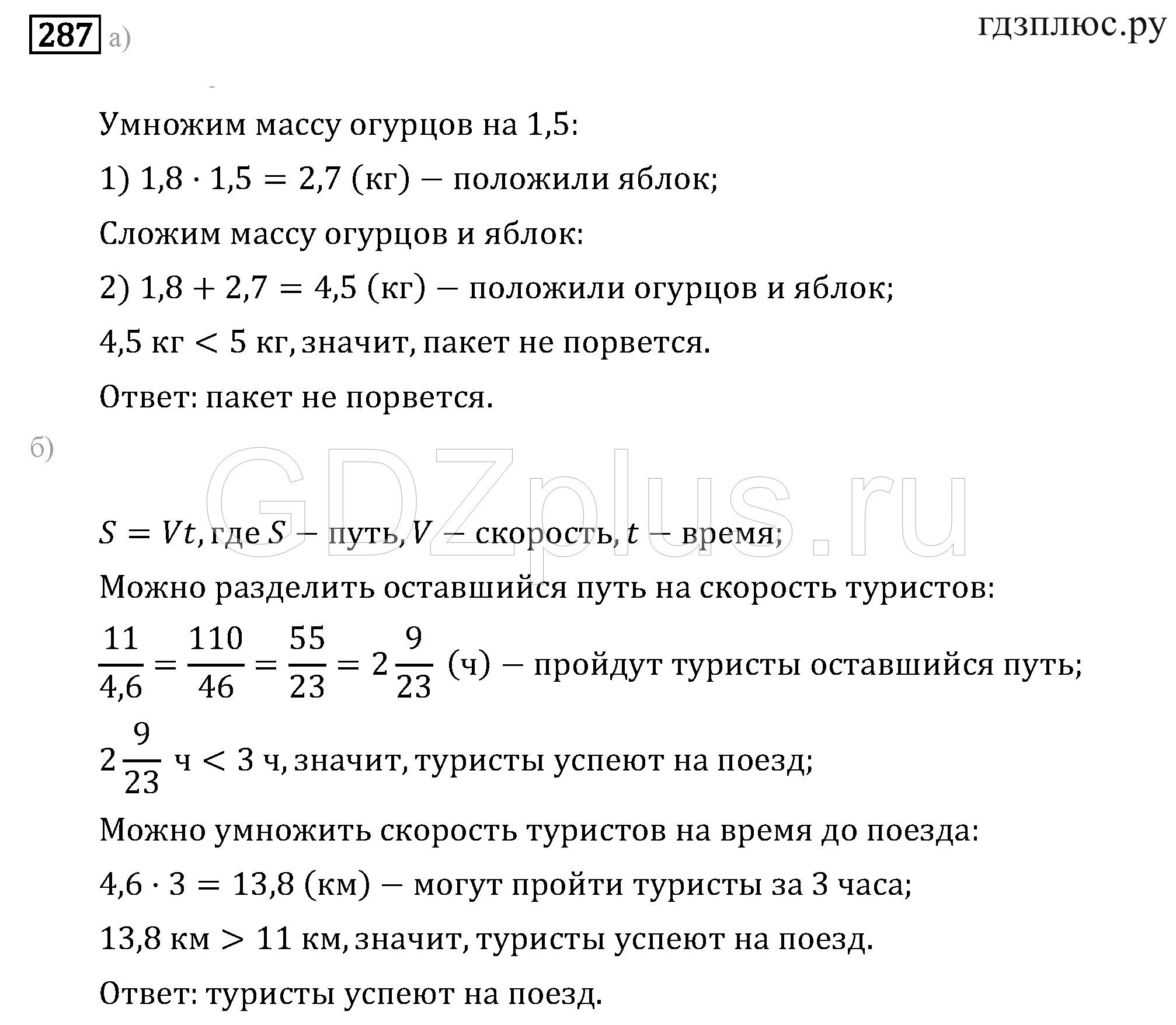 ></img>Математика Бунимович 6 класс 5 Задачник