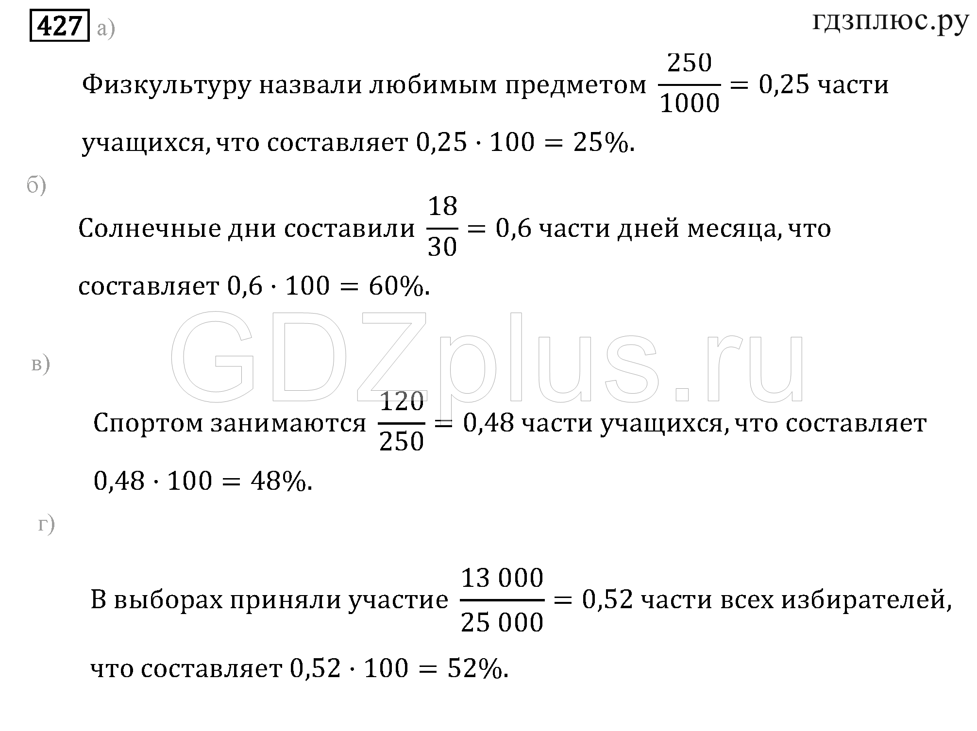>Математика Бунимович 6 класс 5 Задачник