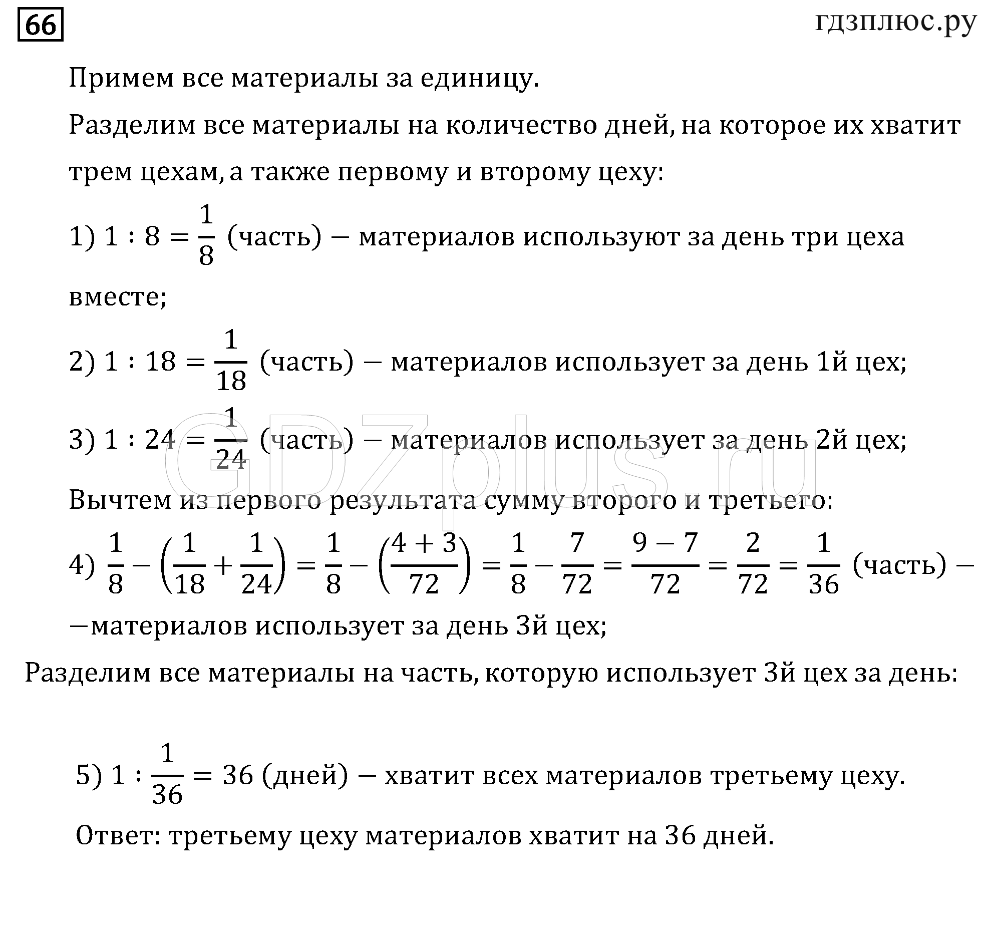 ></img>Математика Бунимович 6 класс 5 Задачник