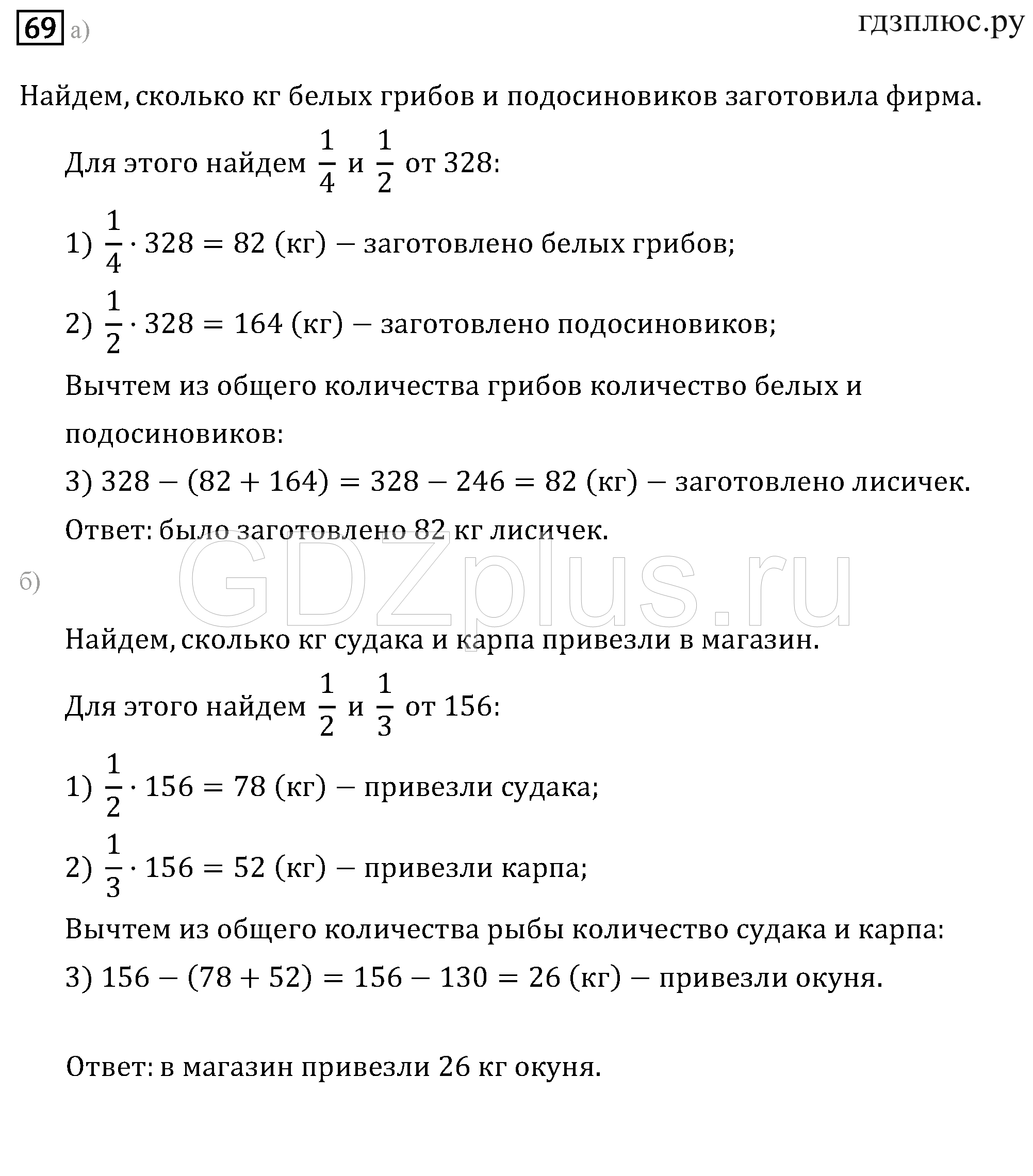 >Математика Бунимович 6 класс 5 Задачник