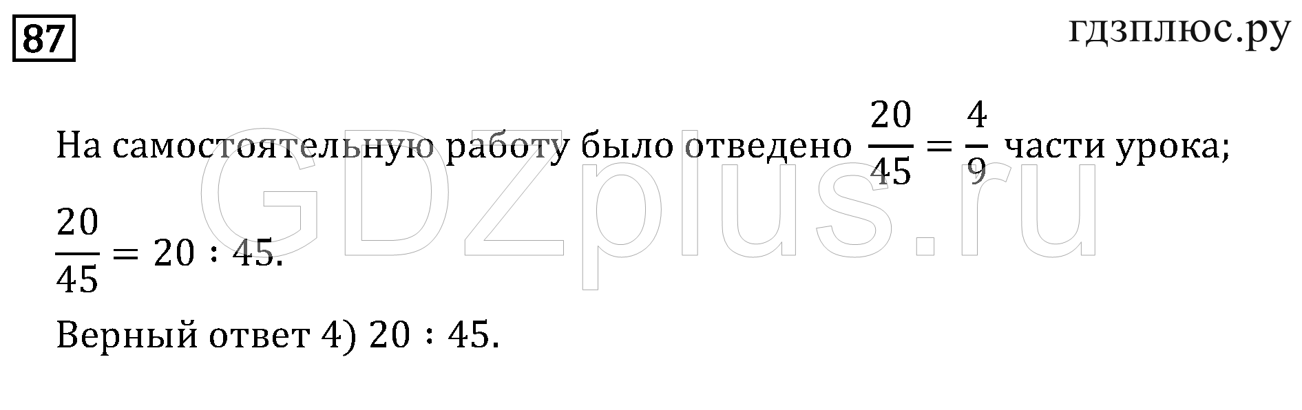 >Математика Бунимович 6 класс 5 Задачник