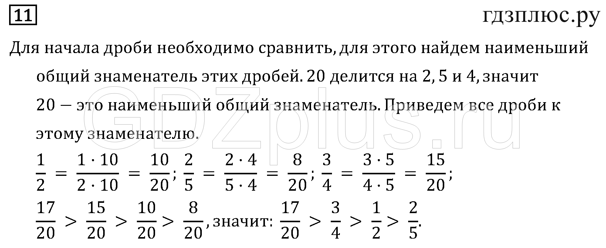 ></img>Математика Бунимович 6 класс 7