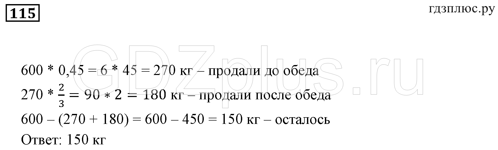 >Математика Чесноков 6 класс Вариант №4
