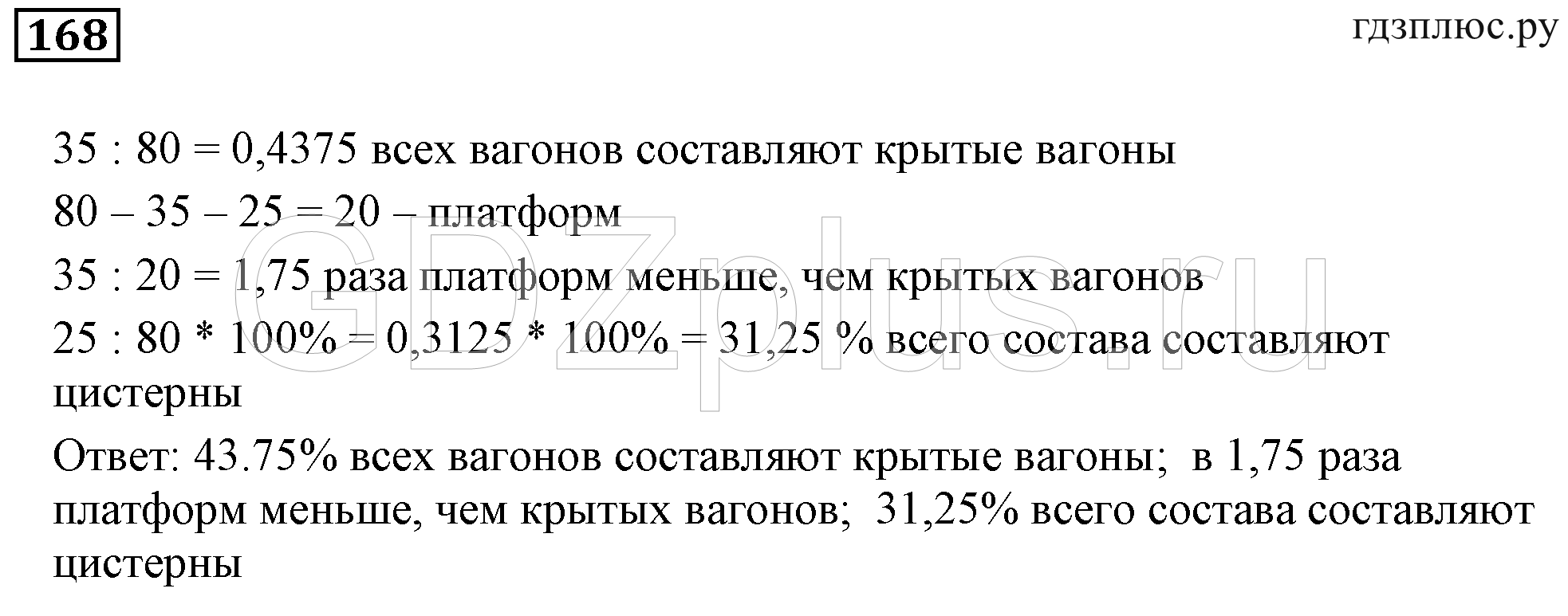 >Математика Чесноков 6 класс Вариант №4