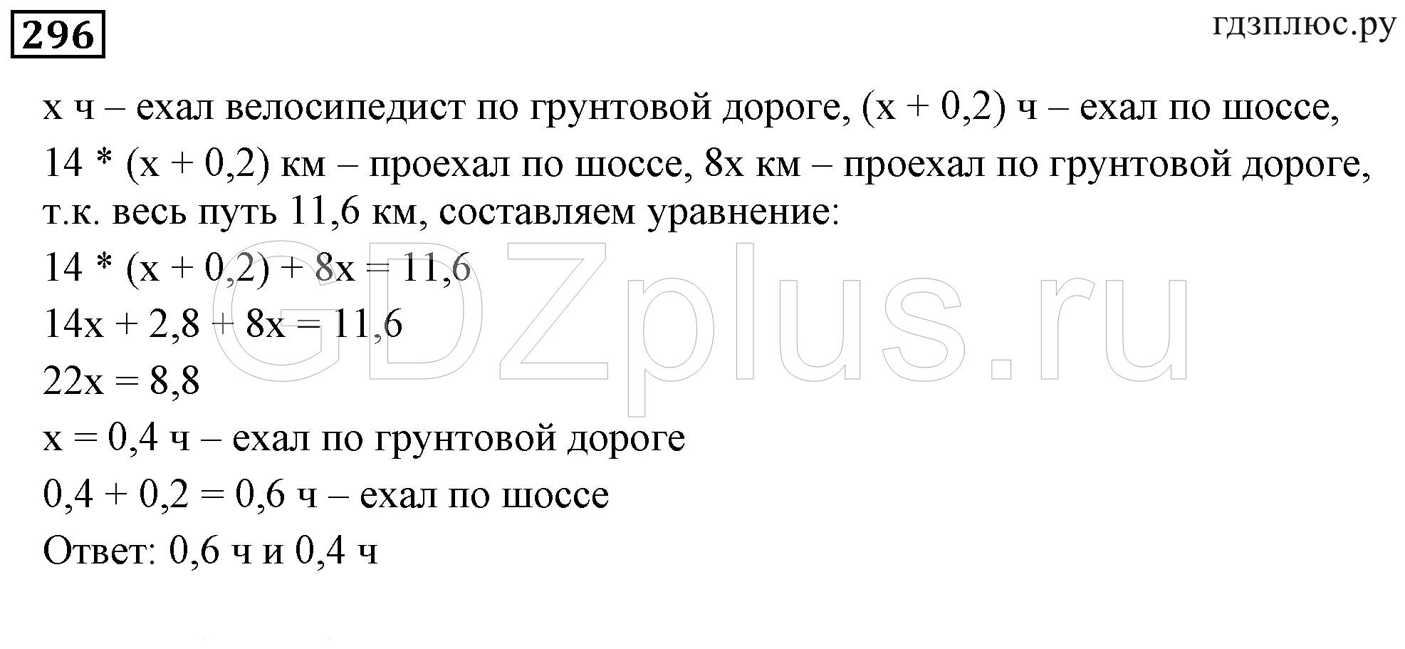 >Математика Чесноков 6 класс Вариант №4