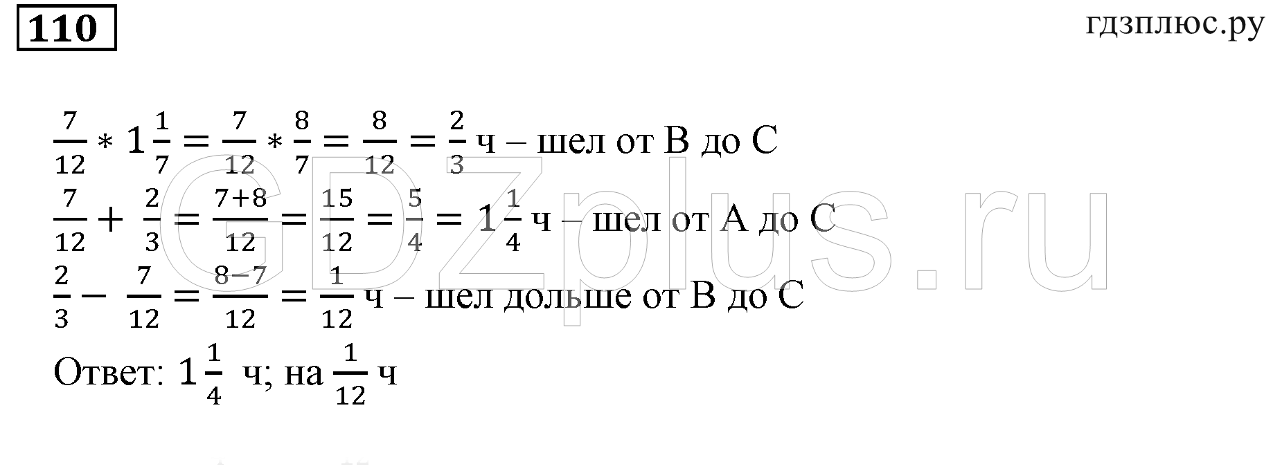 >Математика Чесноков 6 класс Вариант №4