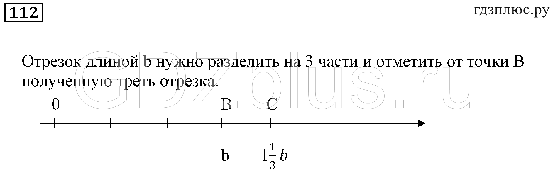 >Математика Чесноков 6 класс Вариант №4