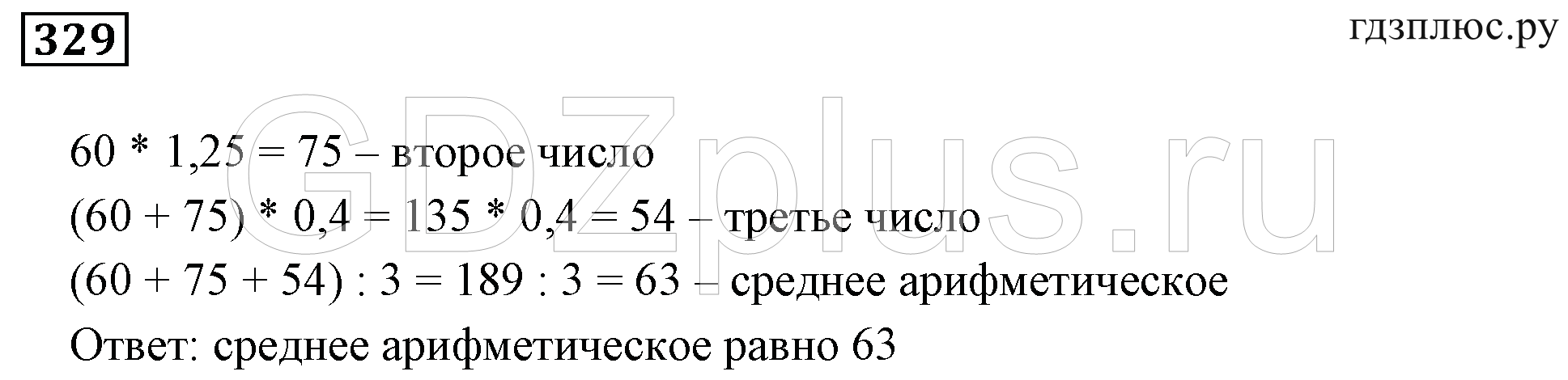 >Математика Чесноков 6 класс Вариант №4