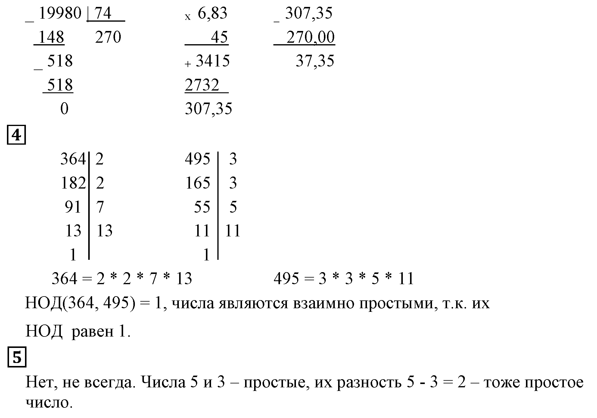 >Математика Чесноков 6 класс Вариант №4