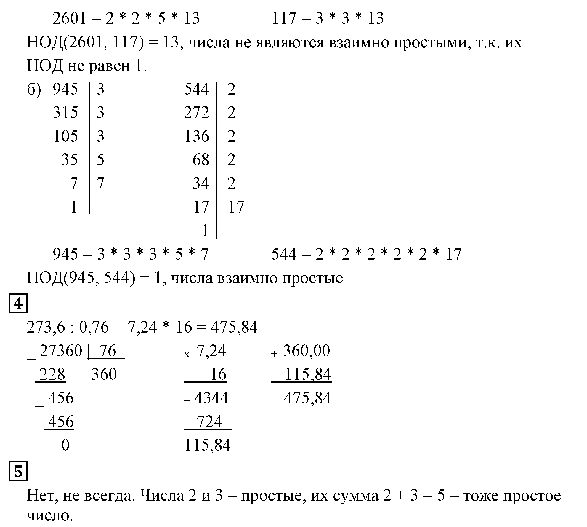 Чесноков математика 6. Математика Чесноков год издания 1998 год номер 1119.