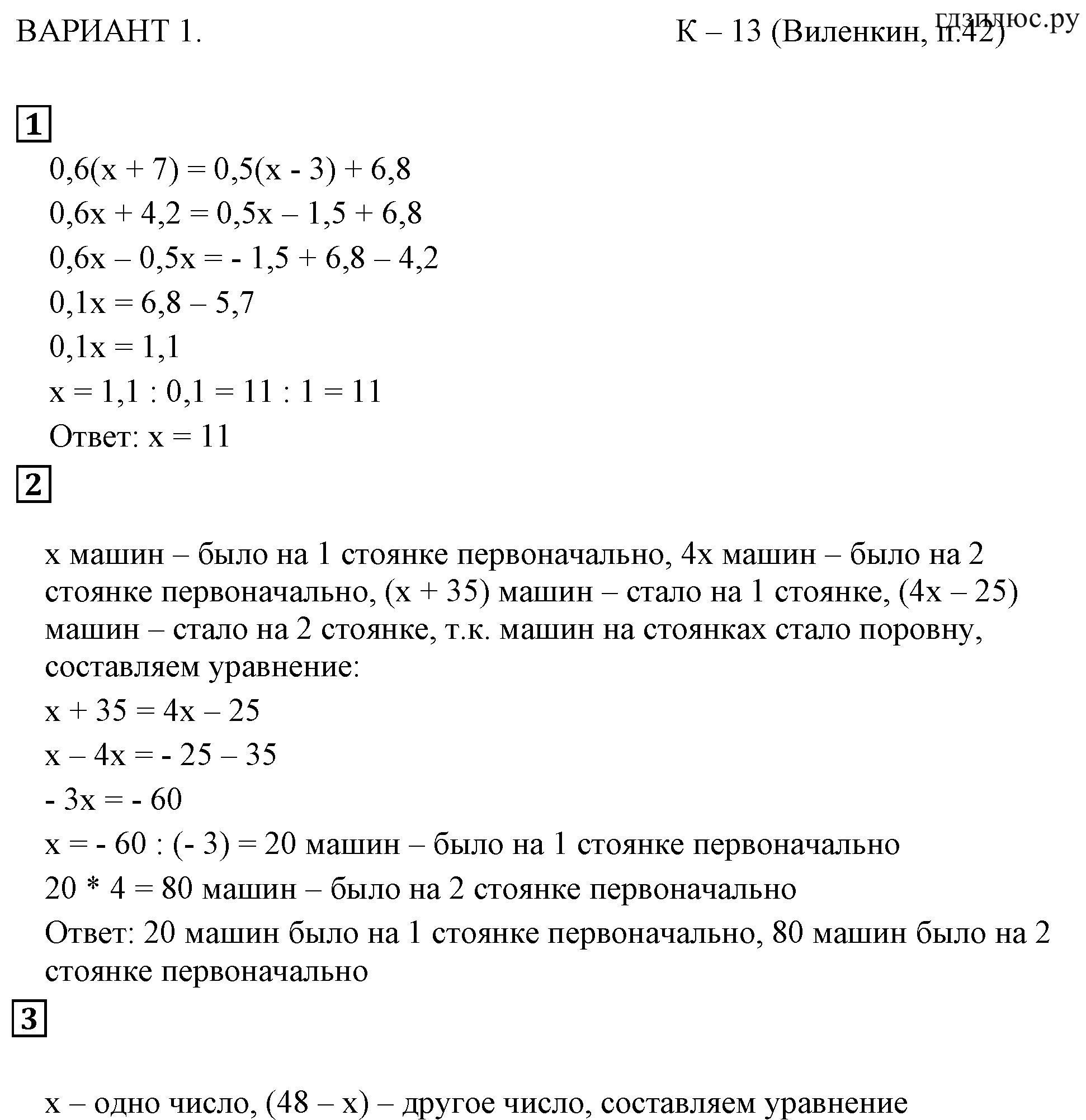 >Математика Чесноков 6 класс Вариант №4